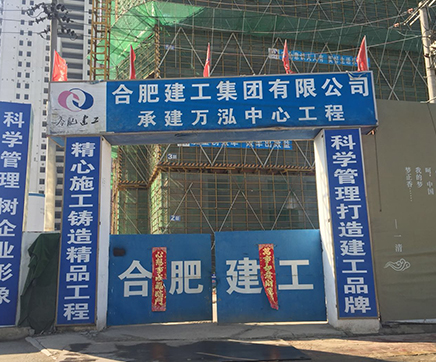 合肥建工化糞池施工現(xiàn)場